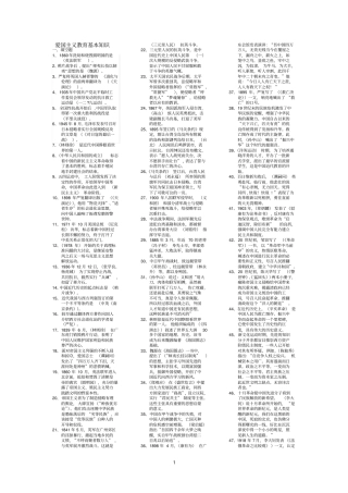 爱国主义教育基本知识