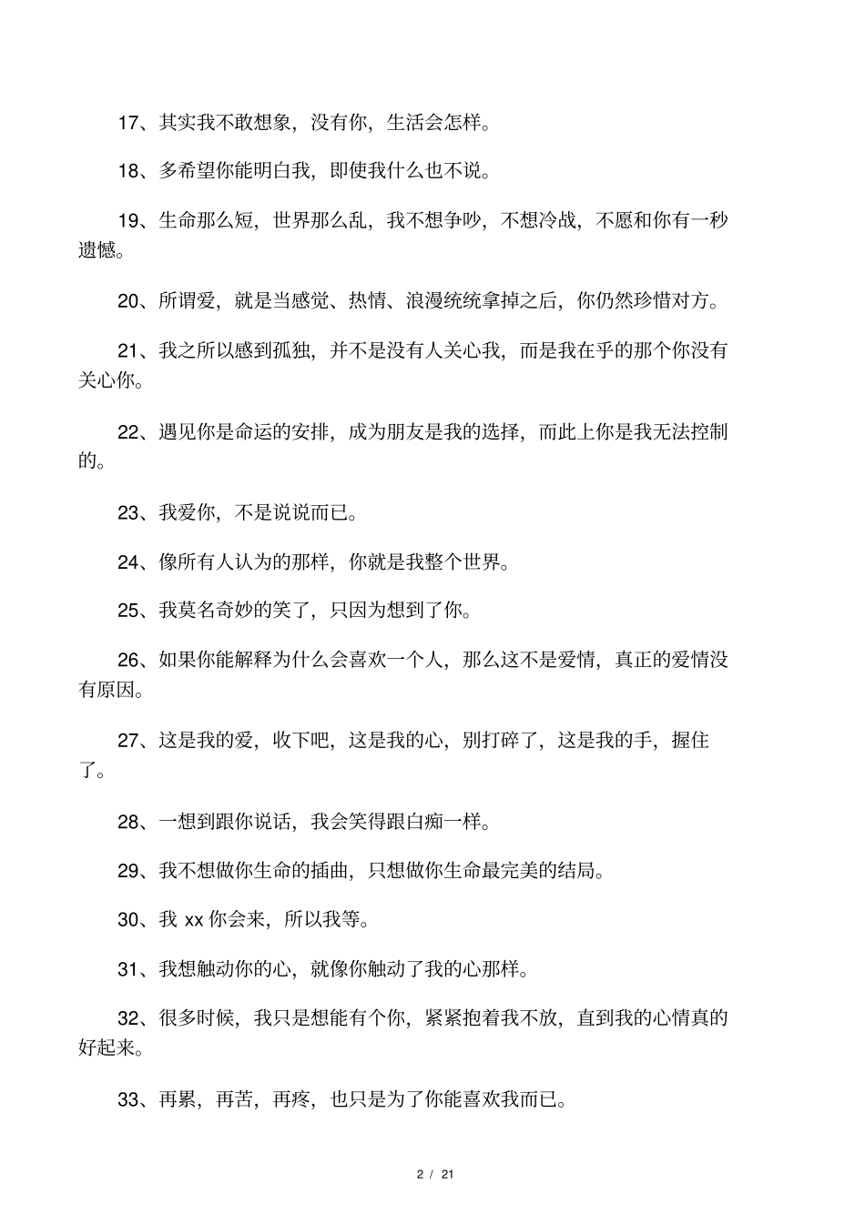 爱一个人的句子情话大全_第2页