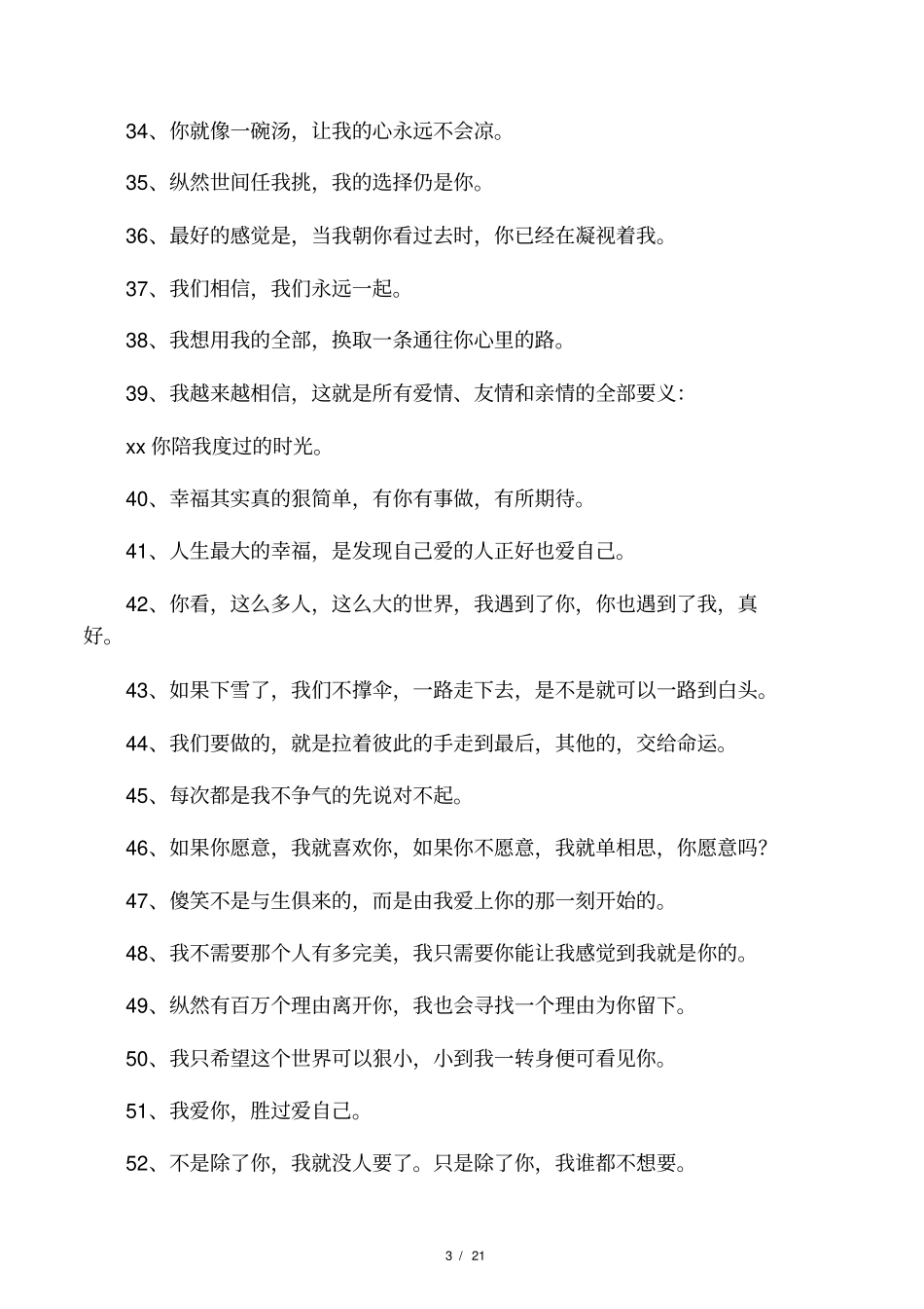 爱一个人的句子情话大全_第3页