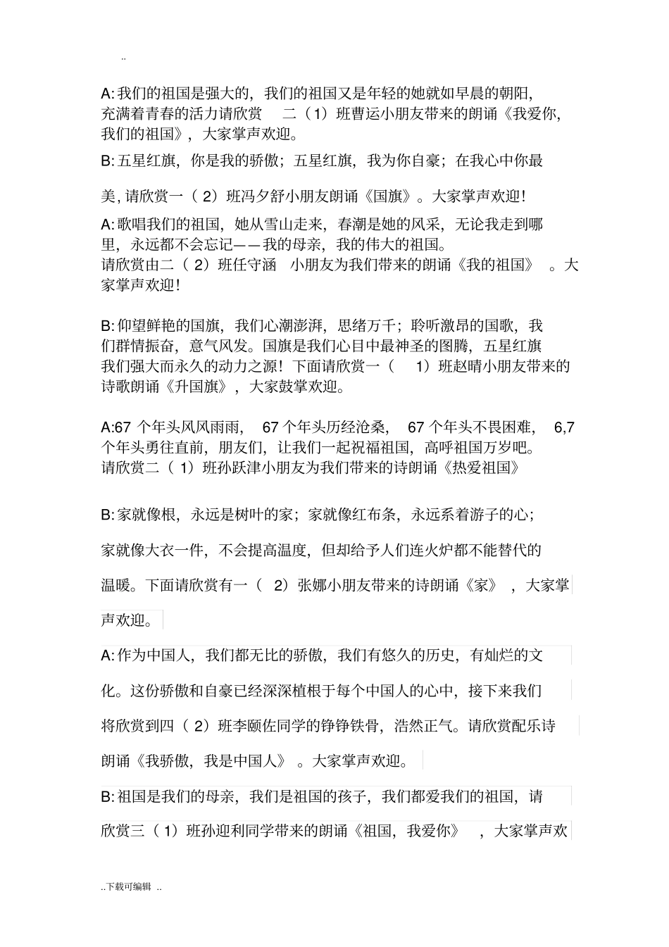 爱国主义诗词朗诵比赛串词_第2页