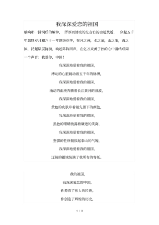 爱国主题朗诵我深深爱恋的祖国