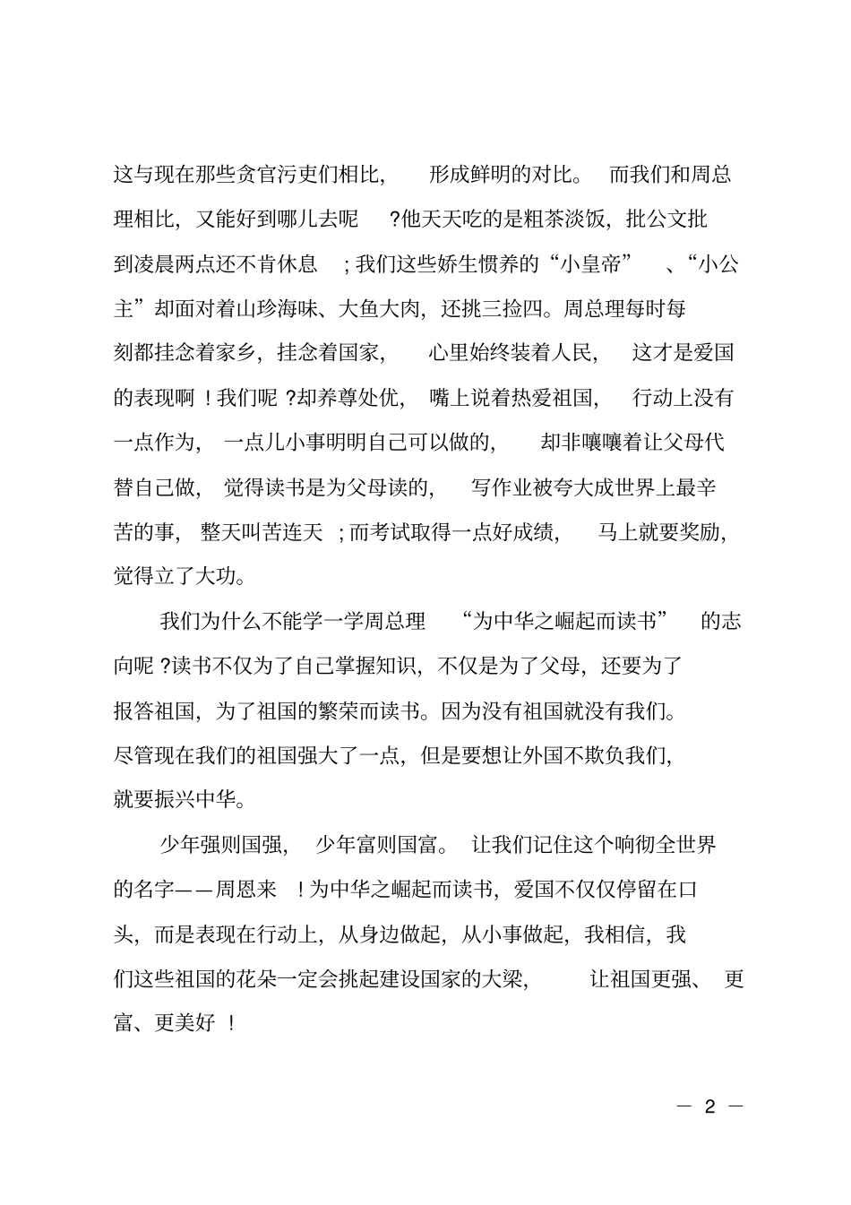 爱国主义教育读书征文_第2页