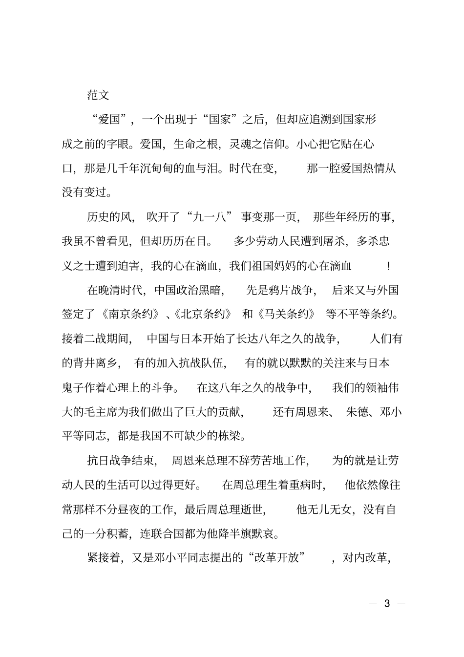 爱国主义教育读书征文_第3页