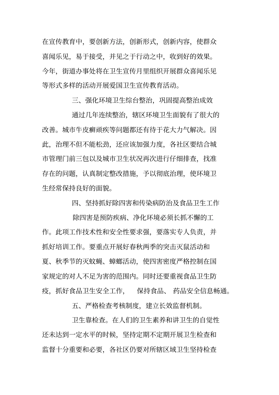 爱国卫生年工作计划_第2页