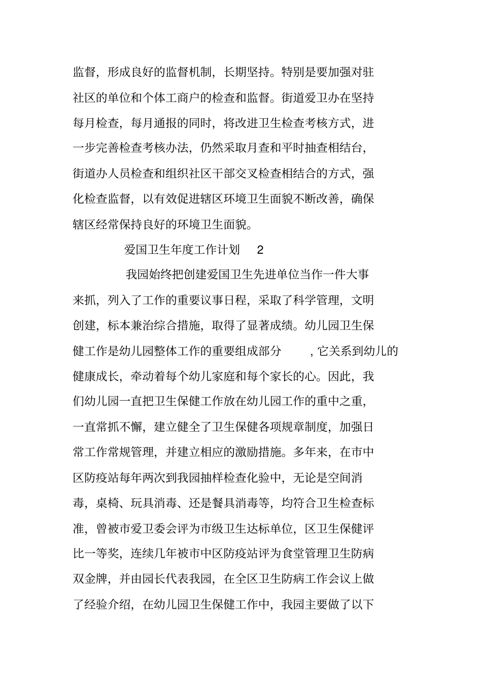 爱国卫生年工作计划_第3页