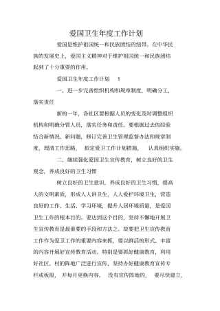 爱国卫生年工作计划