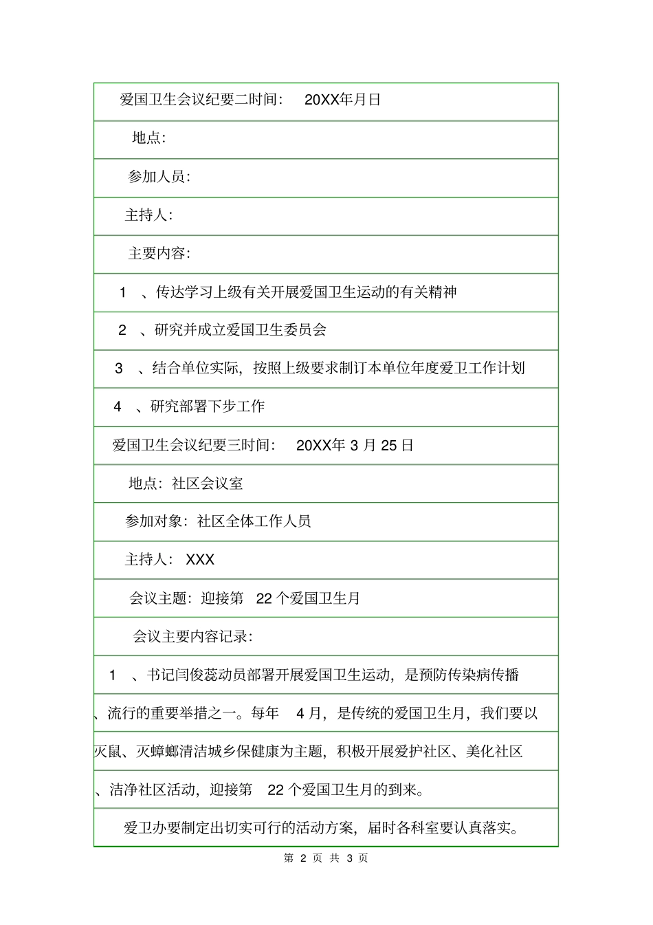爱国卫生会议纪要会议纪要_第2页