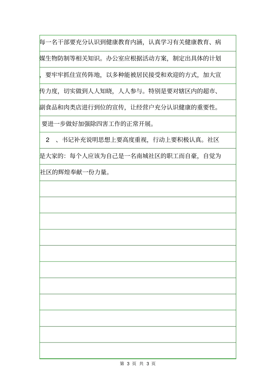 爱国卫生会议纪要会议纪要_第3页