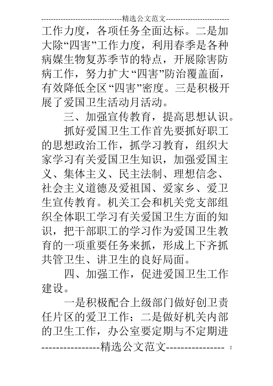 爱国卫生工作计划总结_第2页