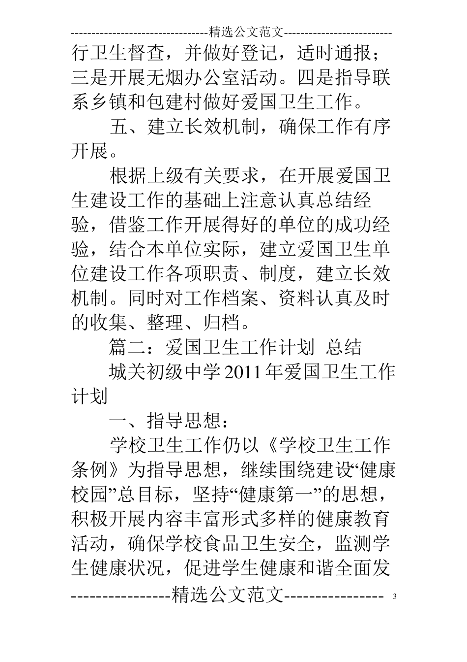 爱国卫生工作计划总结_第3页