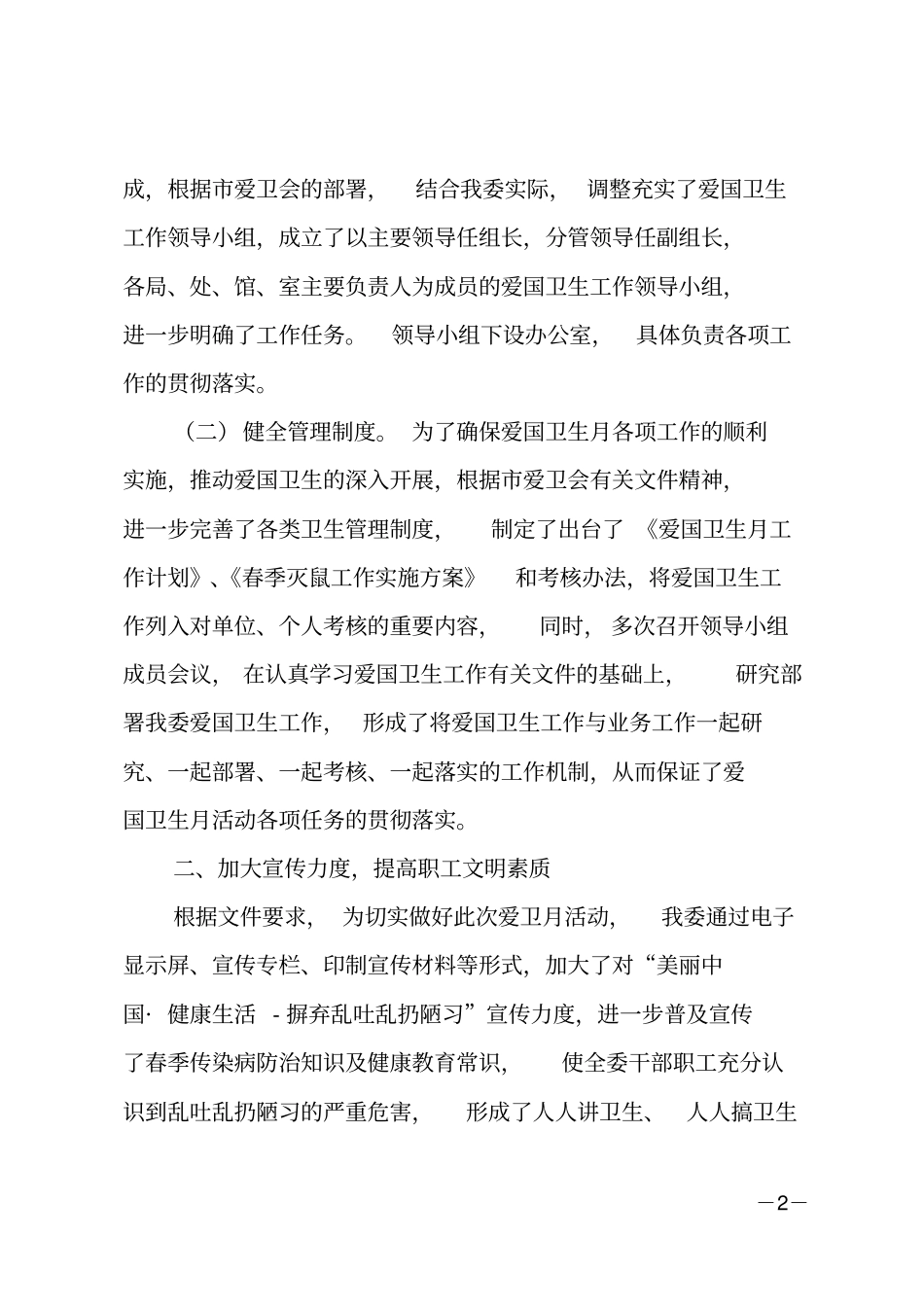 爱国卫生月活动的工作总结_第2页