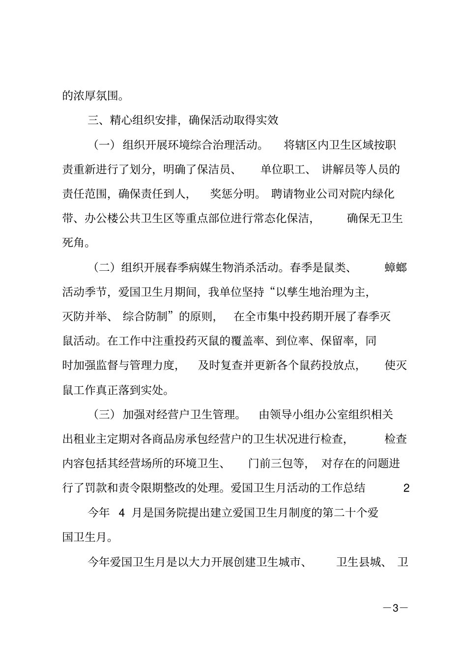 爱国卫生月活动的工作总结_第3页