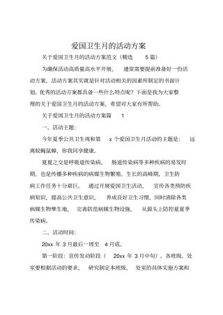 爱国卫生月的活动方案