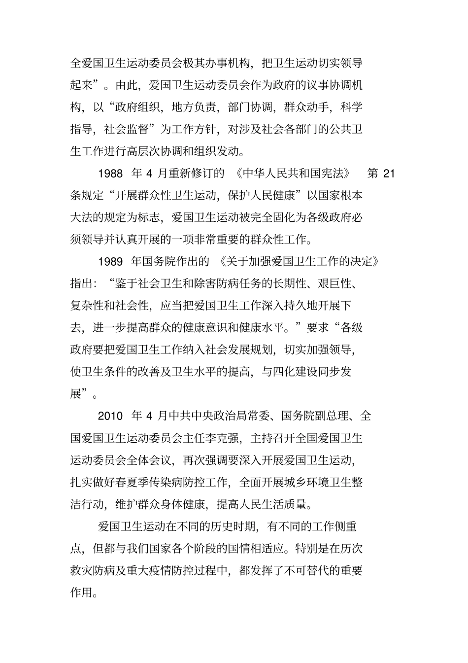 爱国卫生运动基本知识_第2页