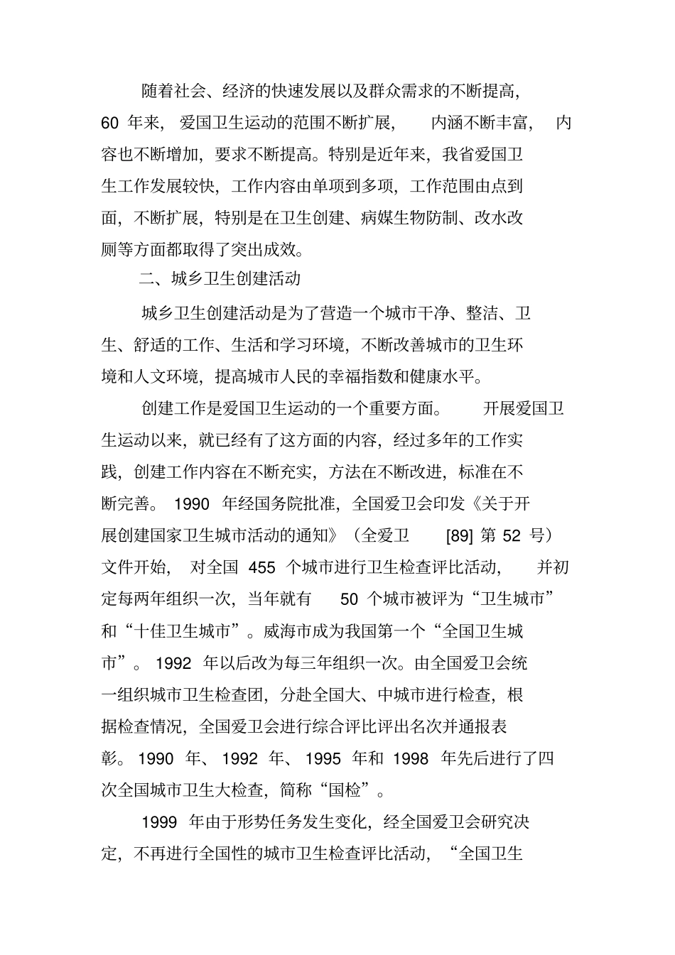 爱国卫生运动基本知识_第3页