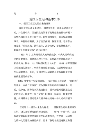 爱国卫生运动基本知识