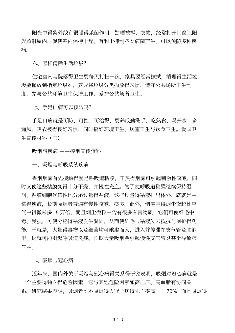 爱国卫生月宣传_第3页