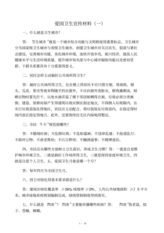 爱国卫生月宣传