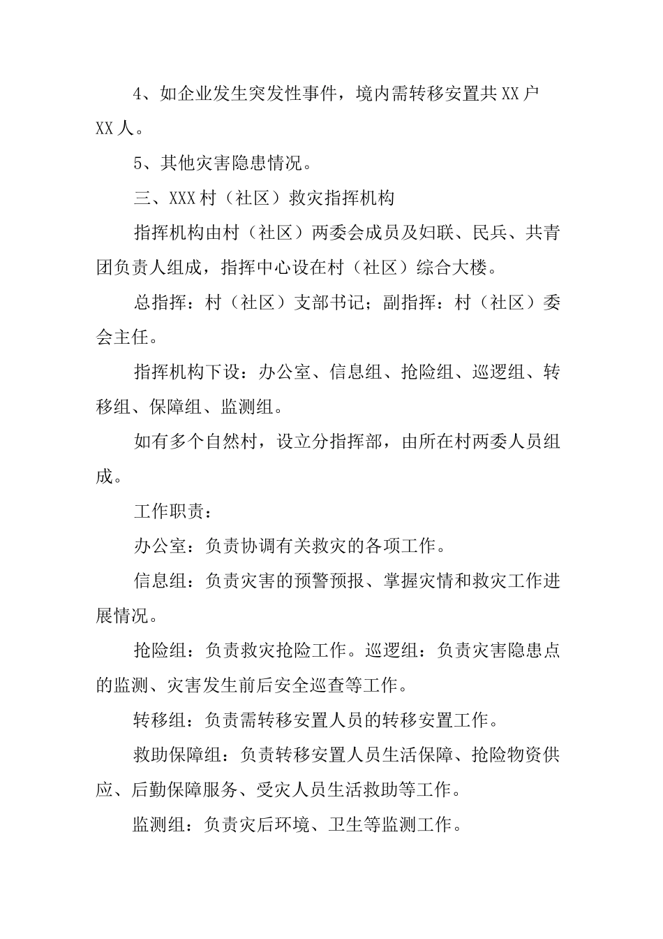 村救灾应急预案_第2页