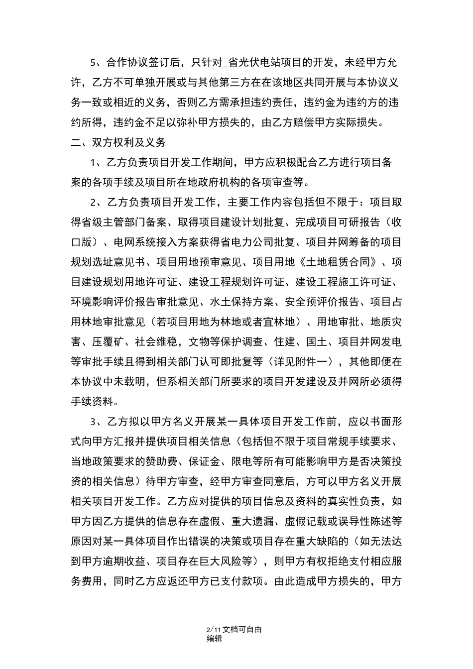光伏前期开发合作协议_第2页