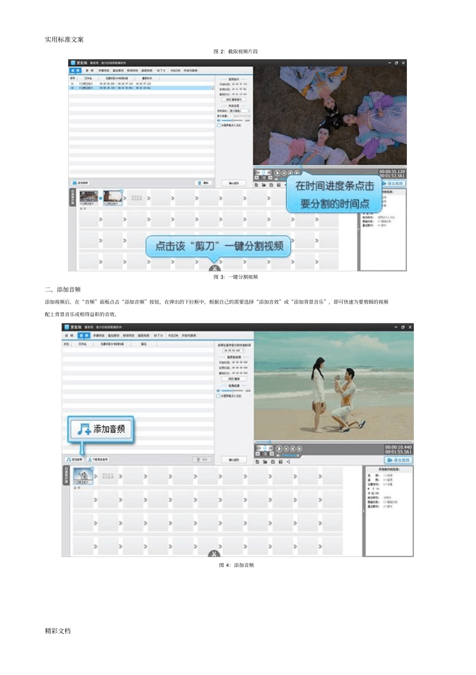 爱剪辑经典教程如何快速剪辑视频_第2页