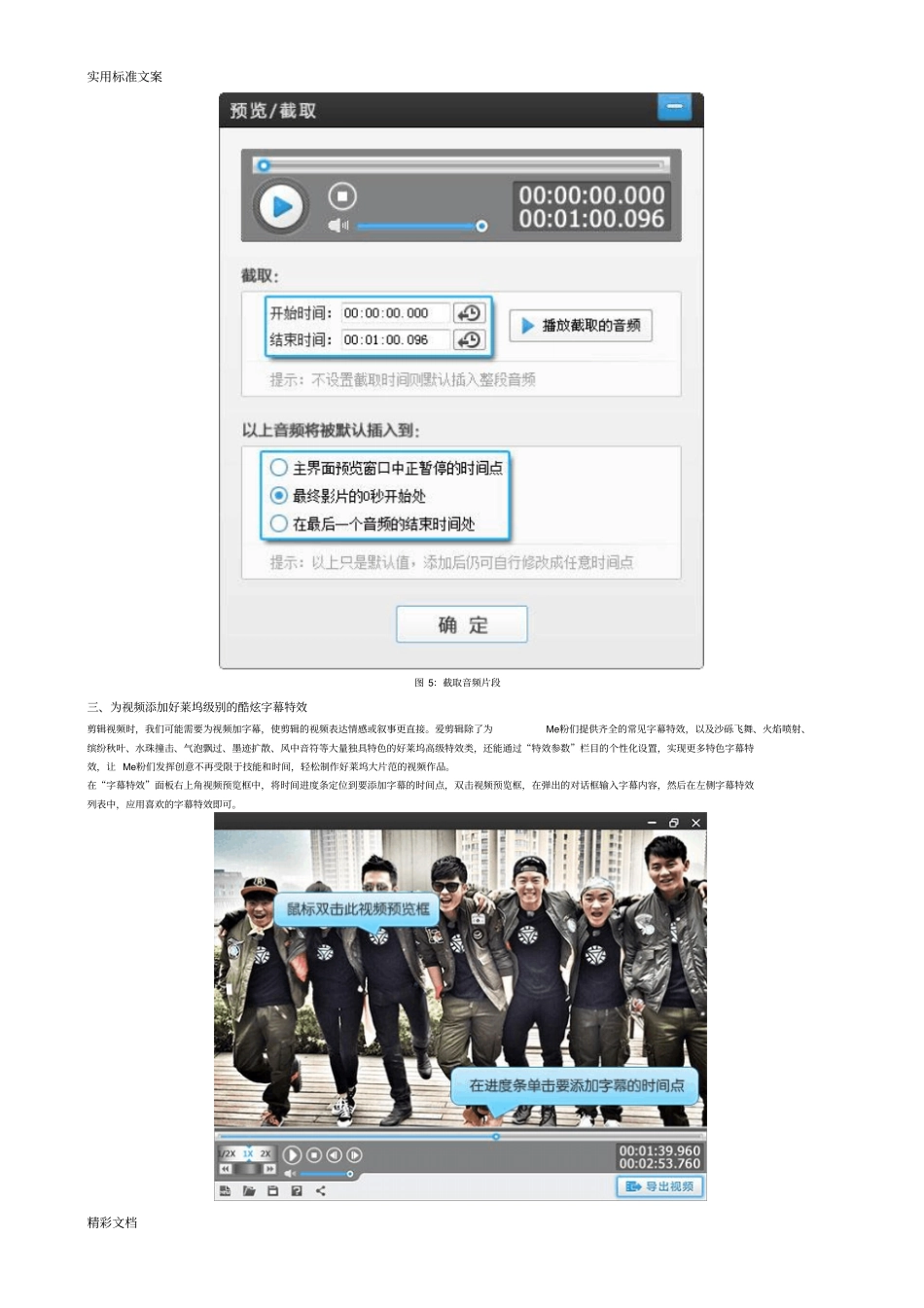 爱剪辑经典教程如何快速剪辑视频_第3页