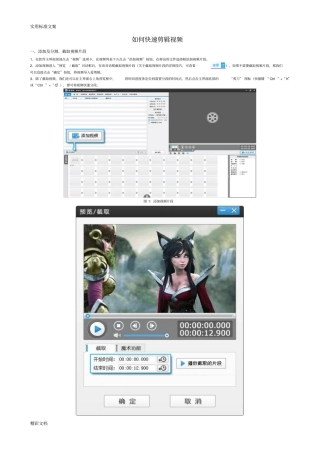 爱剪辑经典教程如何快速剪辑视频