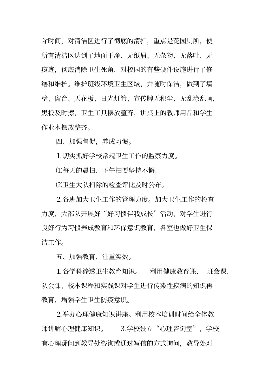 爱国卫生活动总结_第2页