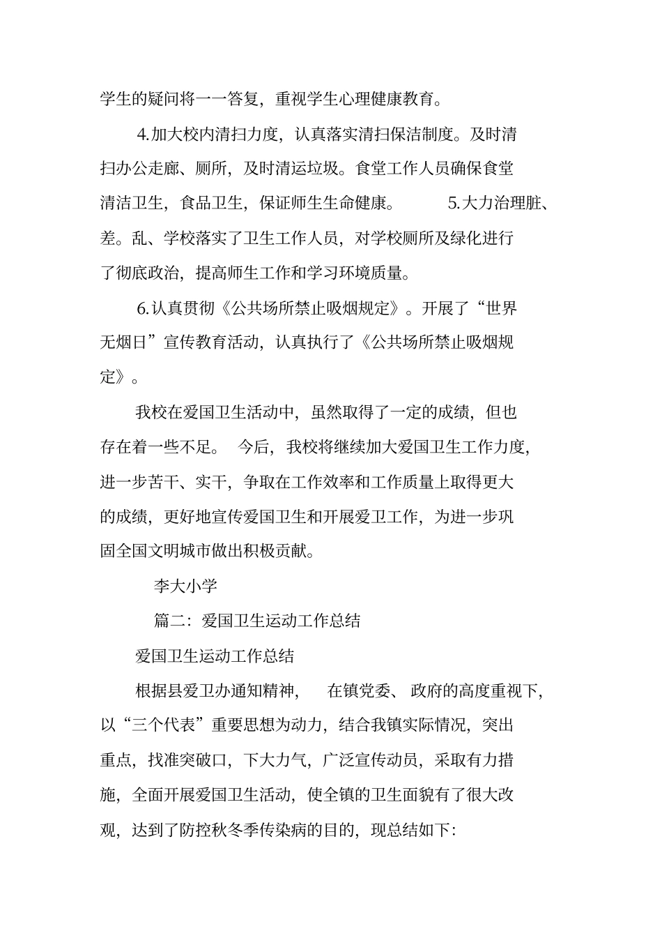 爱国卫生活动总结_第3页