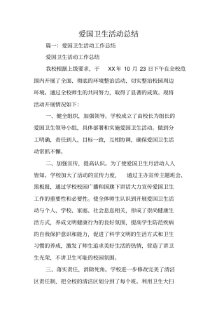 爱国卫生活动总结