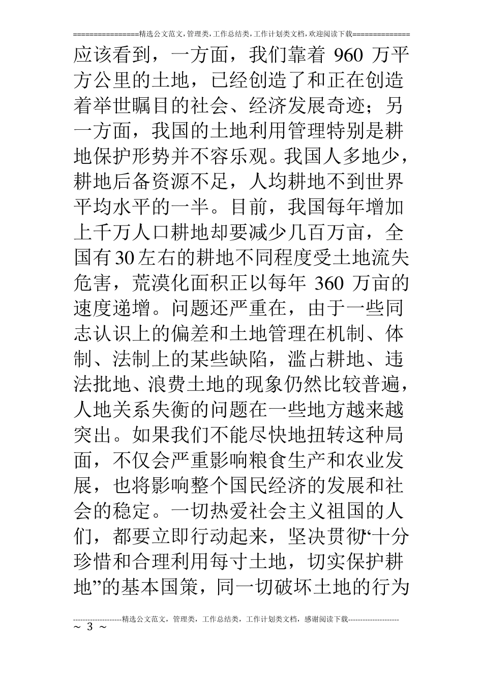 爱国就要爱土地演讲_第3页