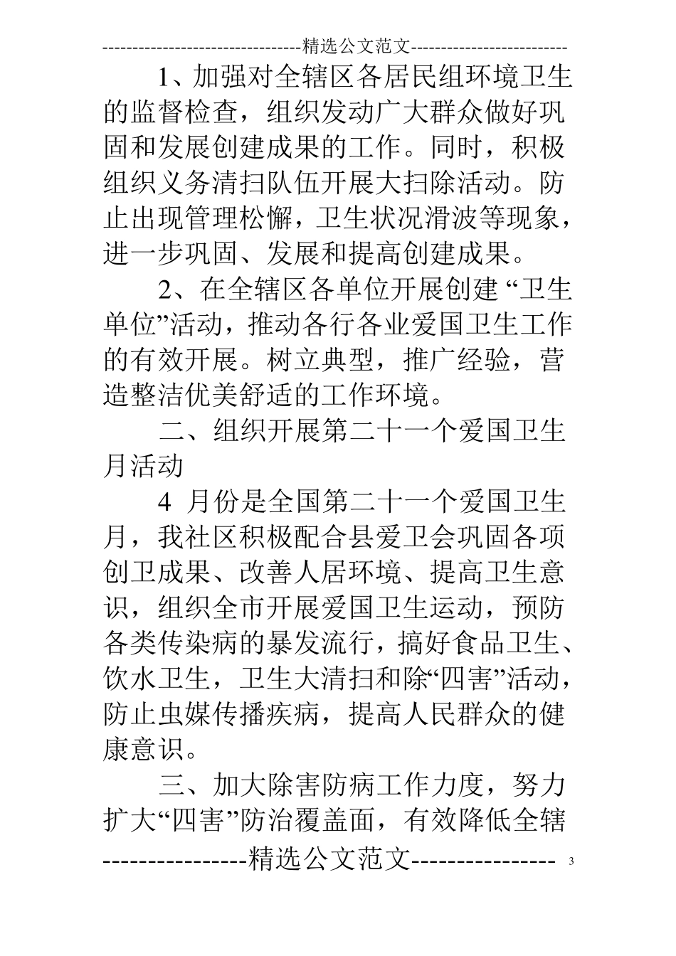 爱国卫生健康教育工作计划_第3页