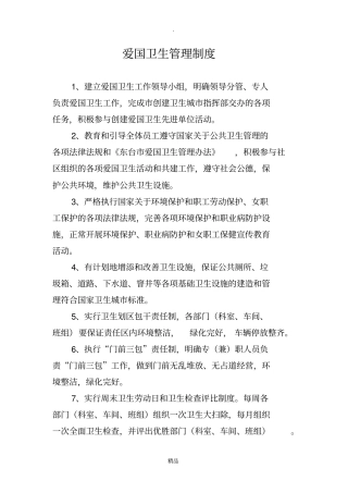 爱国卫生工作制度