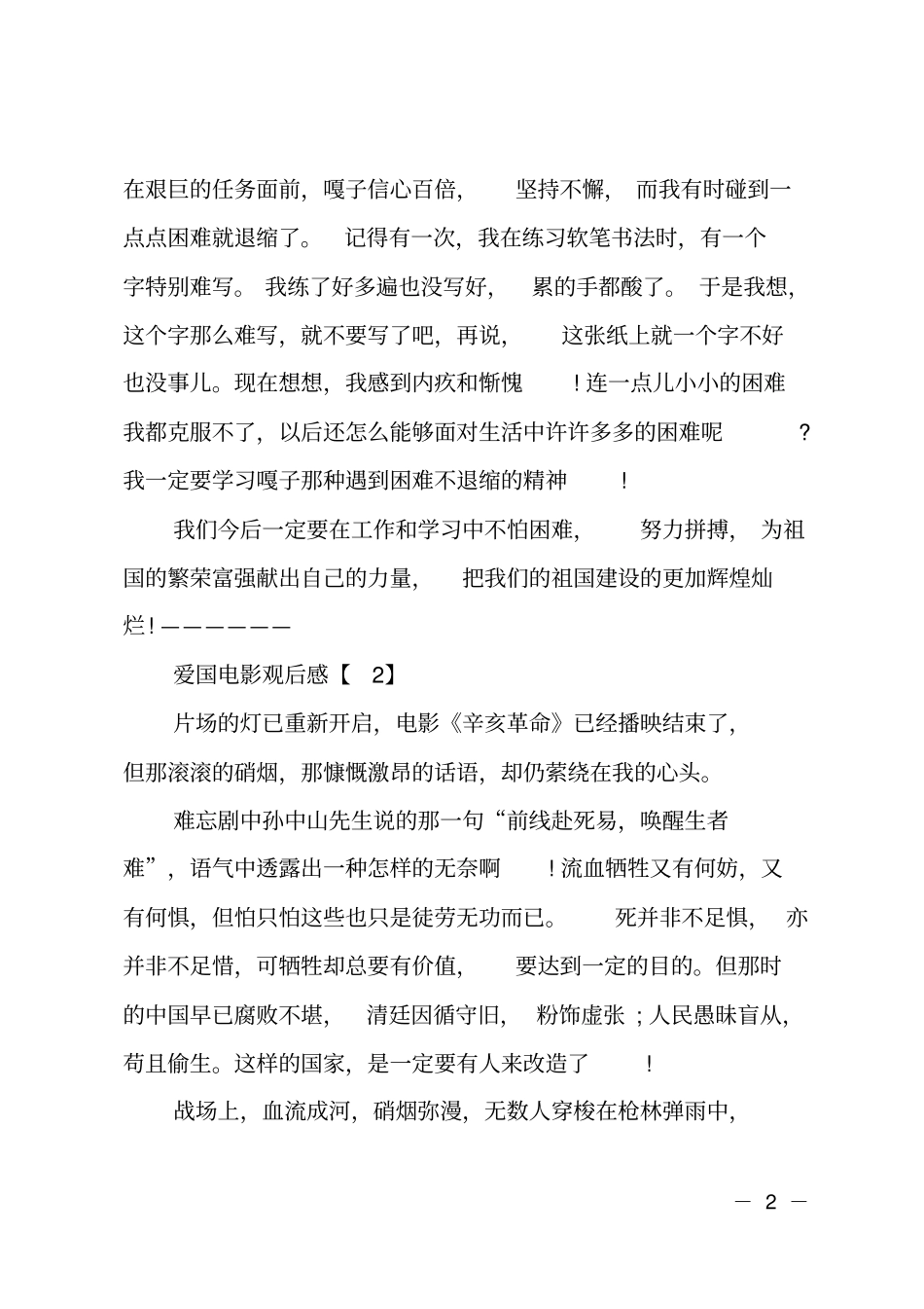 爱国电影观后感范文大全_第2页