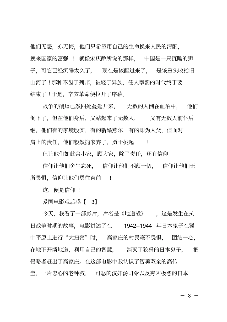 爱国电影观后感范文大全_第3页