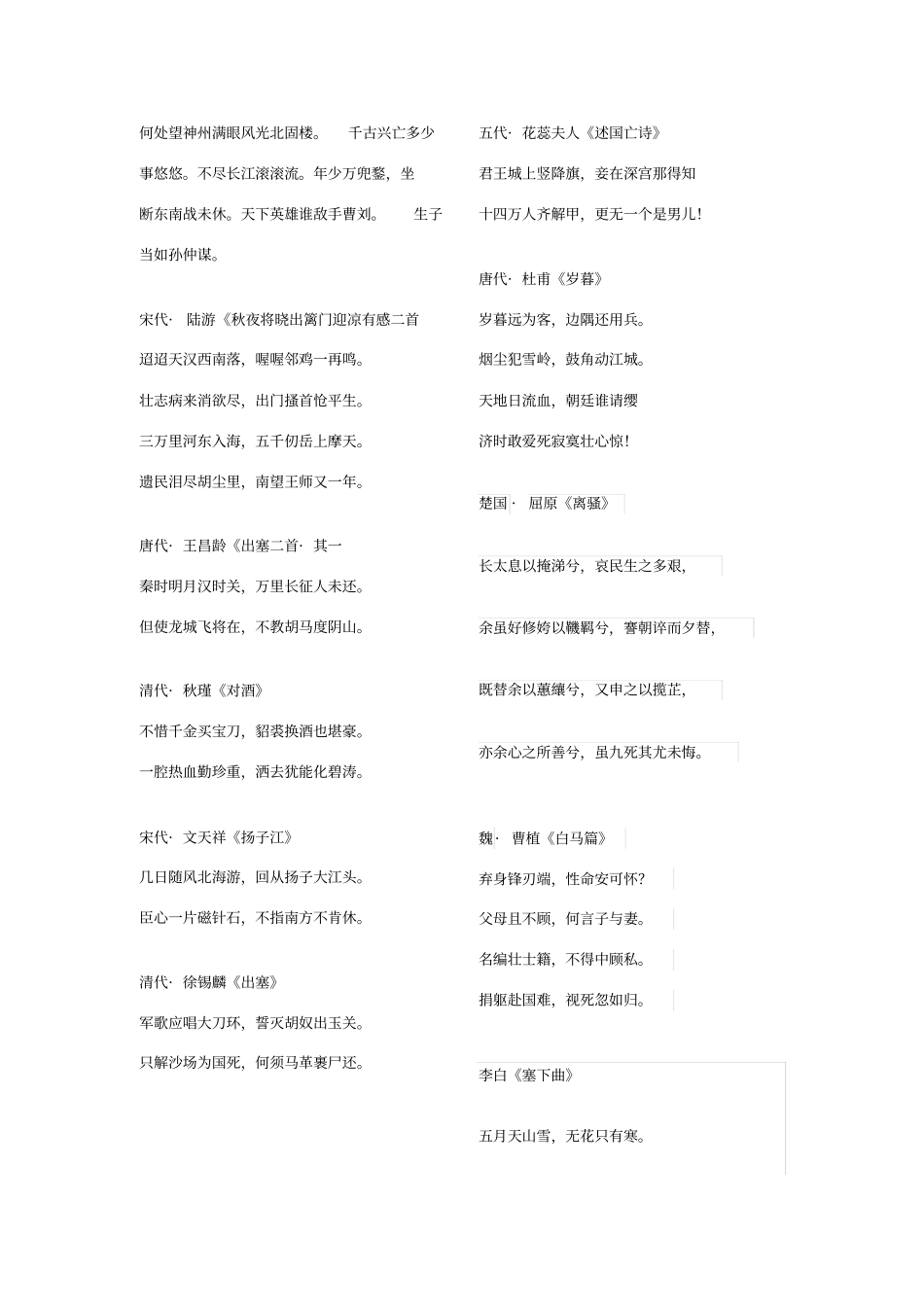 爱国古诗词33首_第2页