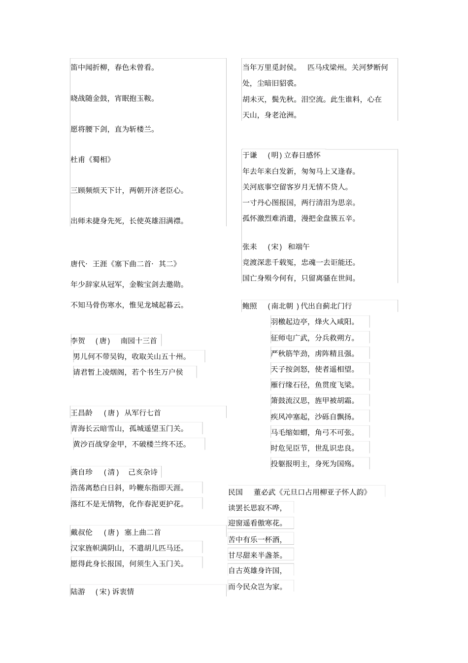 爱国古诗词33首_第3页