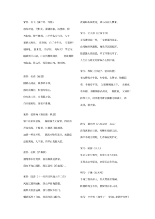 爱国古诗词33首