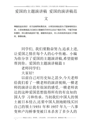 爱国的主题演讲稿爱国的演讲稿范文