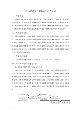 客户服务水平提升方案