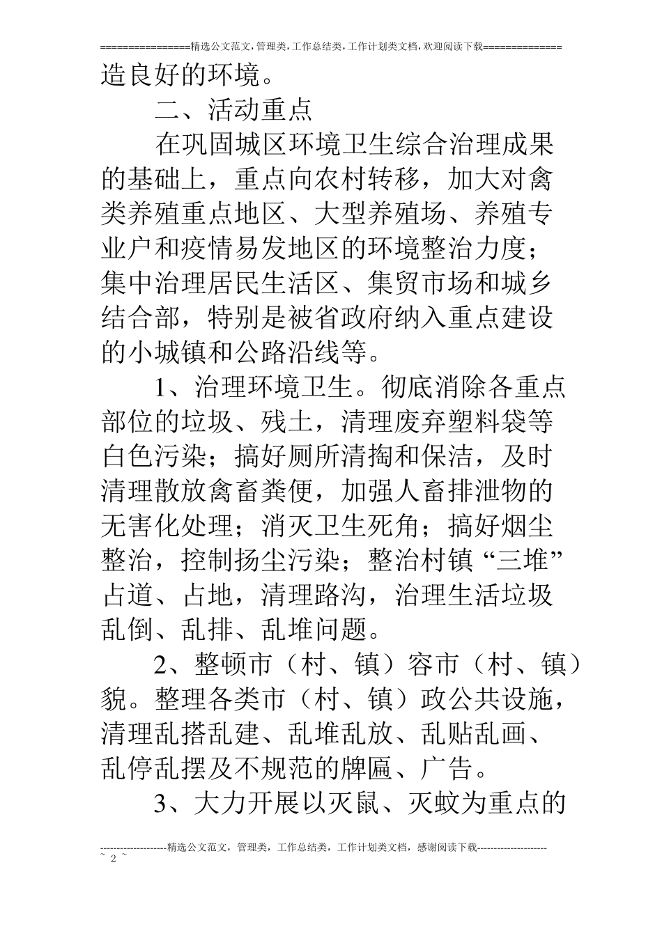 爱国卫生月活动计划_第2页