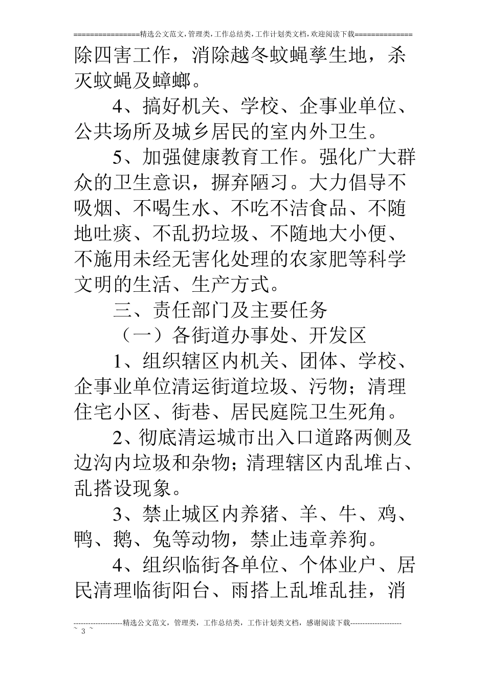 爱国卫生月活动计划_第3页