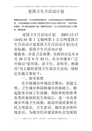 爱国卫生月活动计划