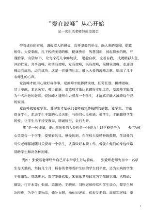 爱在波峰从心开始征文5