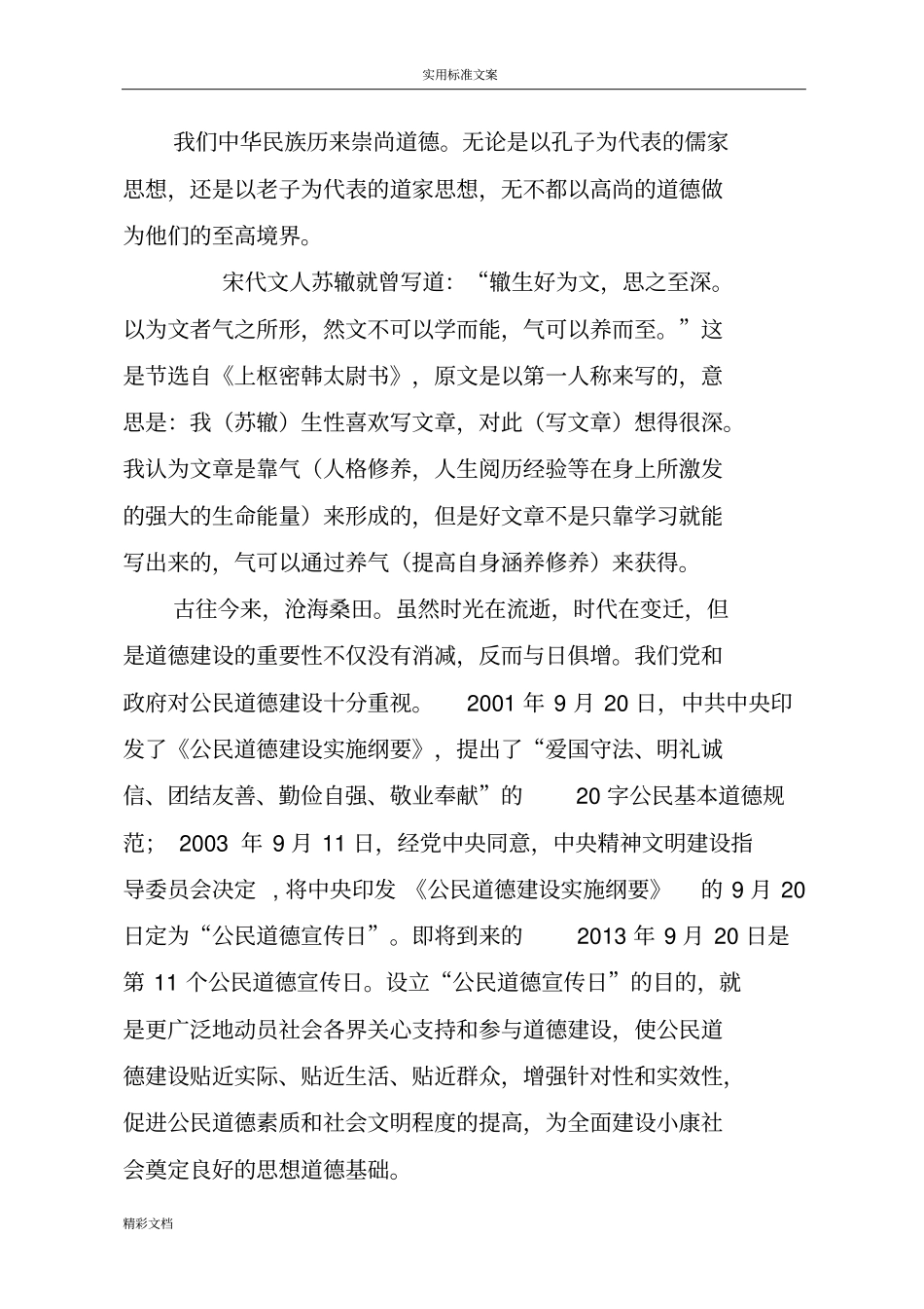 爱岗敬业,争做一名有道德地人道德讲堂宣讲_第2页