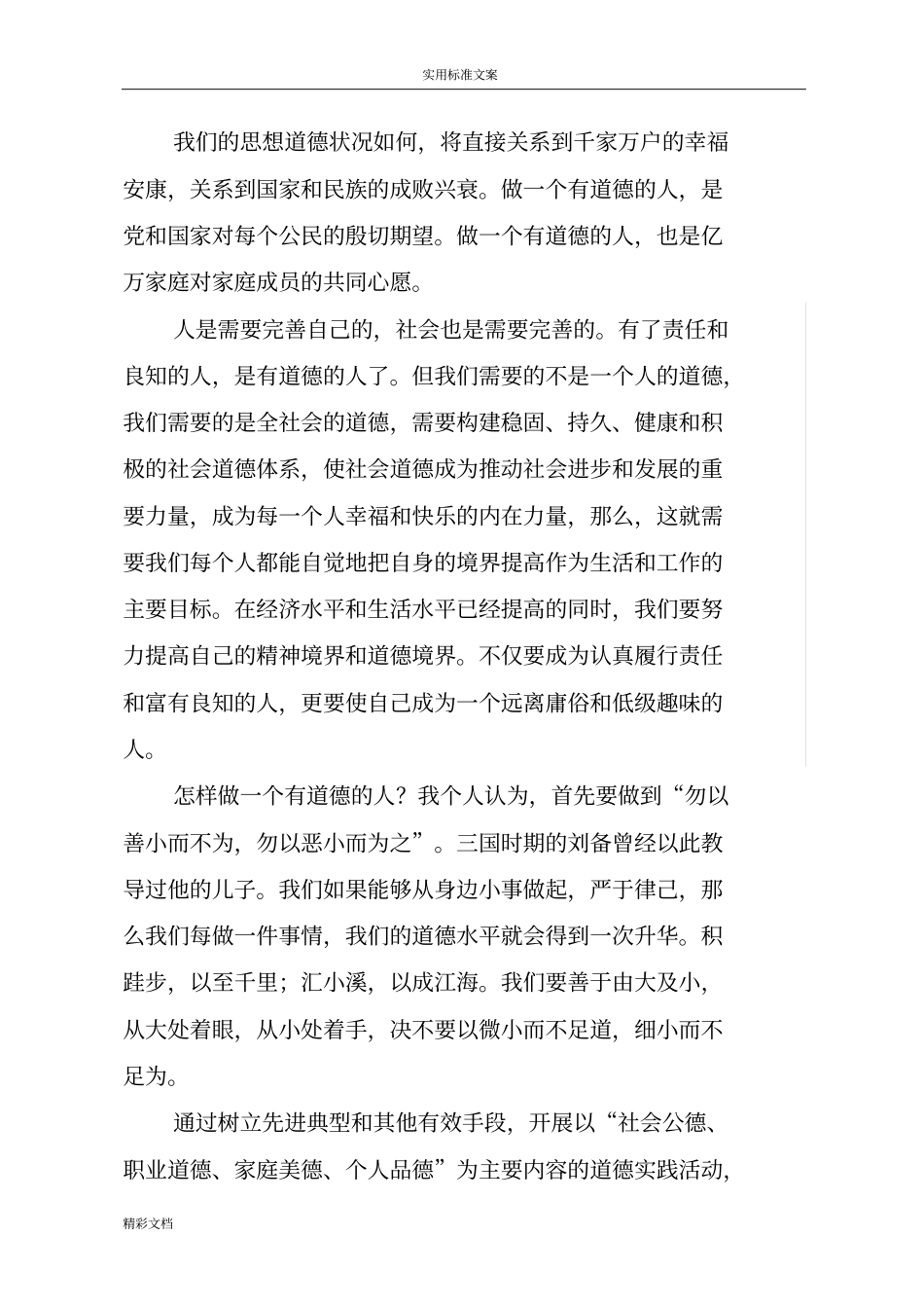 爱岗敬业,争做一名有道德地人道德讲堂宣讲_第3页