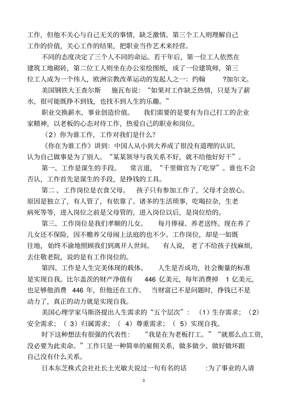 爱岗敬业履职尽责_第3页