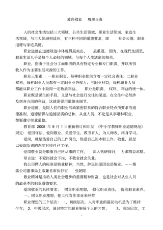 爱岗敬业履职尽责