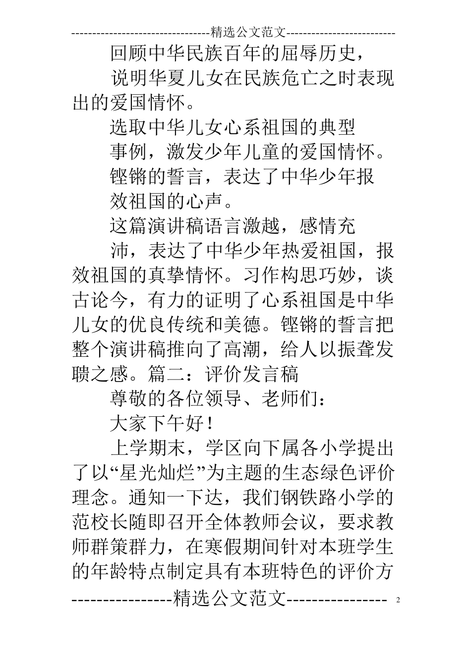 爱国演讲稿评语_第2页