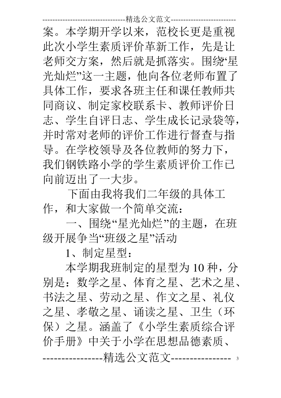 爱国演讲稿评语_第3页